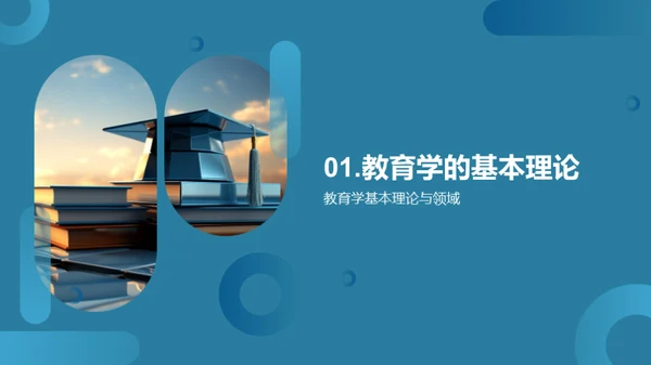 教育学新视角
