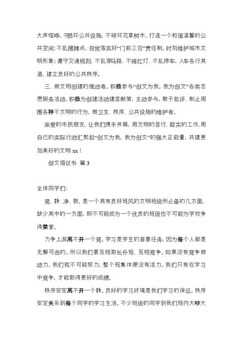 创文倡议书模板汇总五篇