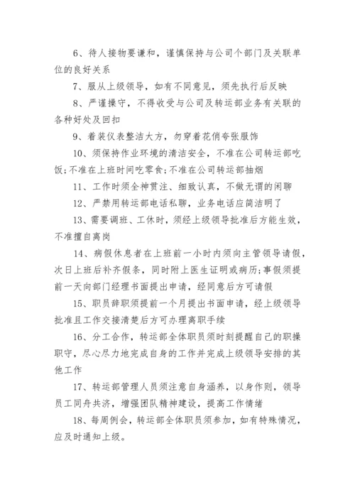 公司员工手册规章制度.docx