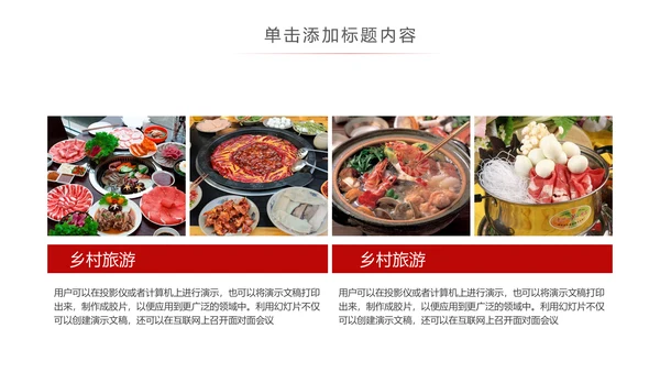 重庆火锅麻辣火锅美食餐饮美味火锅宣传动态PPT