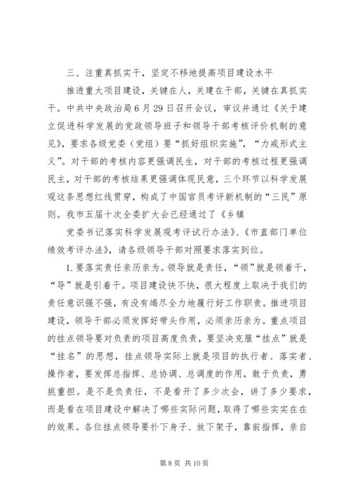 刘章箭同志在全县重点项目工程“百日会战”调度会上的讲话 (3).docx