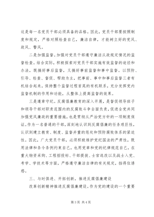 学习《警钟常鸣》心得体会_1 (2).docx