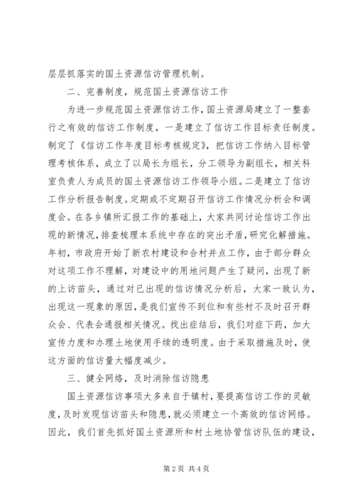 国土资源信访工作报告材料 (2).docx