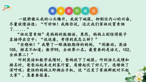七年级语文上册第三单元《如何突出中心》课件(共60张PPT)