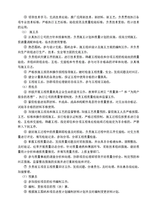 维修改造工程施工组织设计