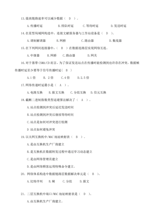 2021年计算机网络习题库及答案学生.docx