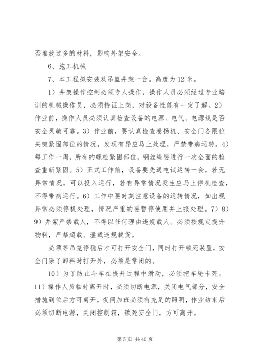 事故预防检查方案.docx