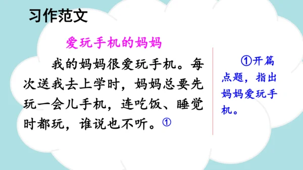 统编版-2024-2025学年三年级语文上册同步习作：我有一个想法  精品课件