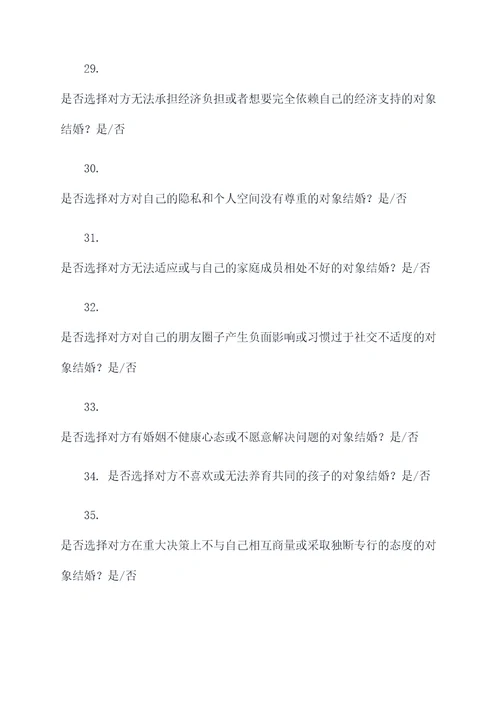 结婚都会后悔的选择题