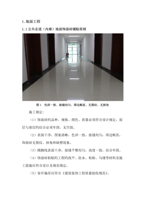 房建装饰装修关键工程综合施工标准工艺重点标准修改版.docx