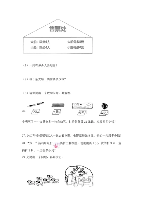 一年级上册数学解决问题50道带答案（培优）.docx