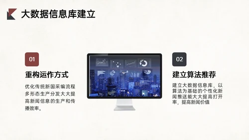 融媒体时代新媒体与传统媒体的融合问题通用PPT模板
