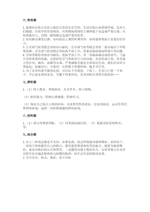 部编版四年级上册道德与法治期末测试卷含完整答案（各地真题）.docx