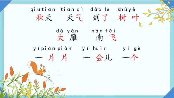 1 秋天 课件