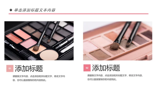 时尚大气彩妆化妆教学设计动态PPT模板
