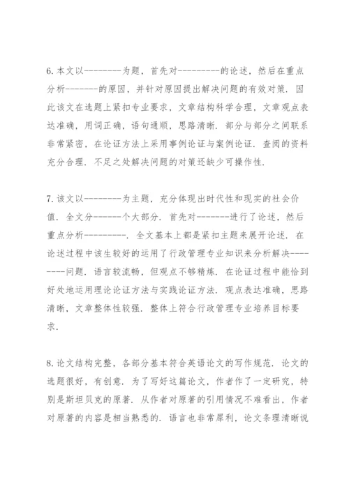 导师对博士学术论文评语例文五篇范文.docx