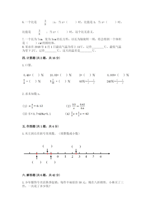 冀教版六年级下册数学 期末检测卷及参考答案（培优a卷）.docx
