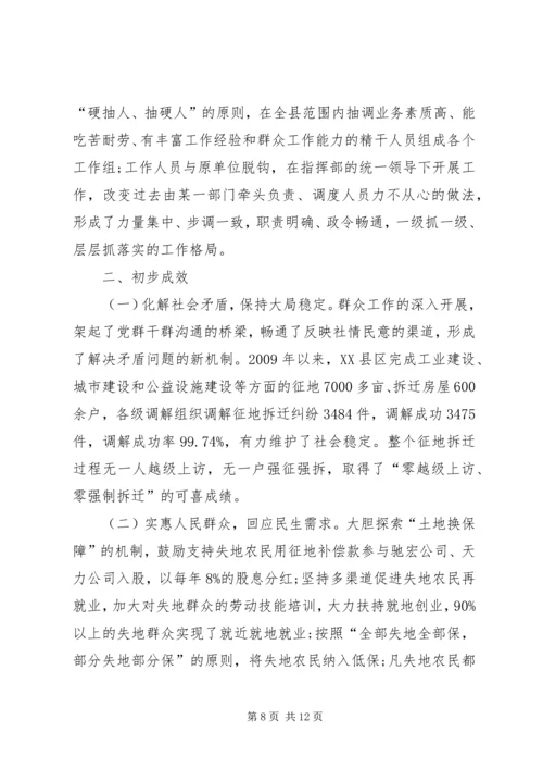县群众工作调研报告.docx