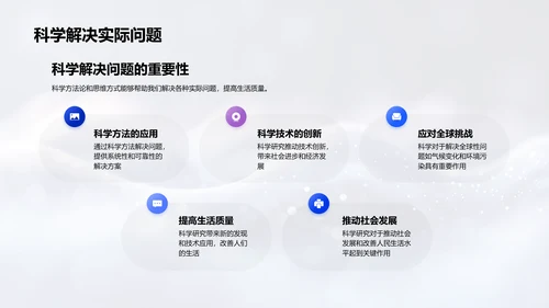 科学学习成果汇报PPT模板