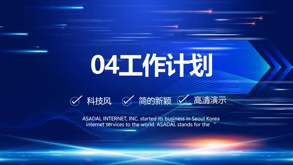 蓝色大气科技项目进度计划PPT