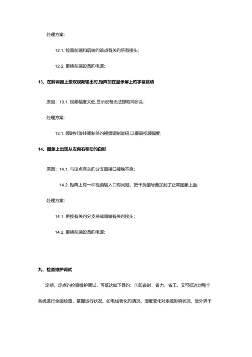 宽频共缆监控调试安装维护技术.docx