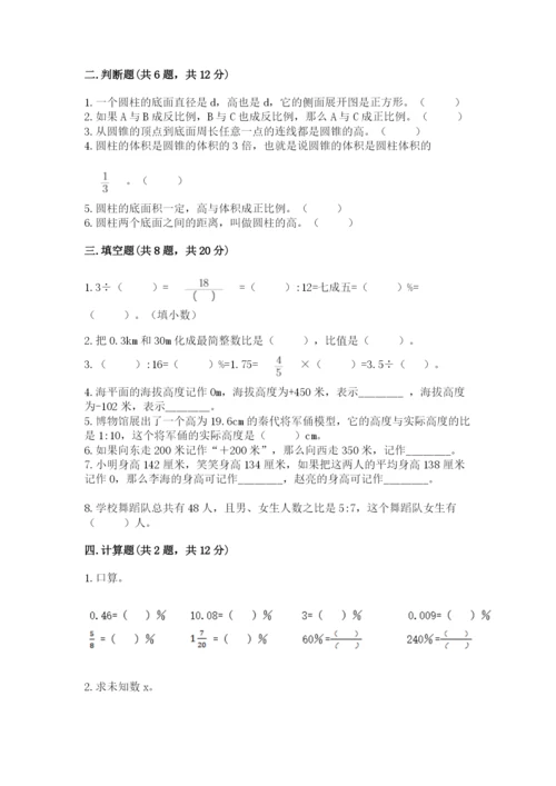 翠屏区六年级下册数学期末测试卷附答案.docx