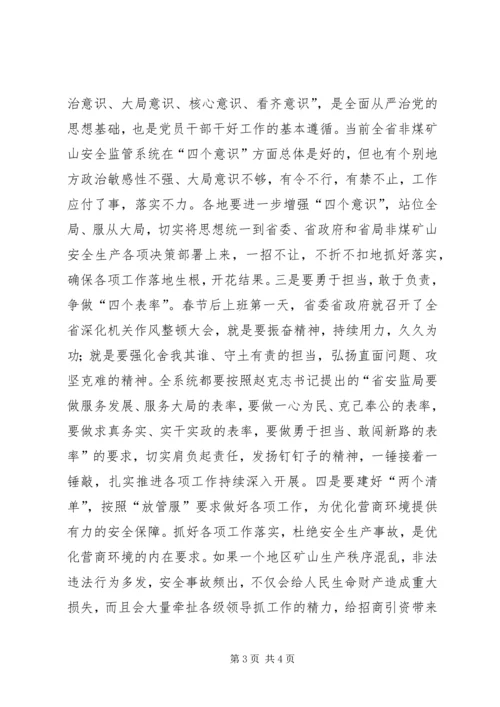 副局长XX年全省非煤矿山安全生产工作会议发言稿.docx