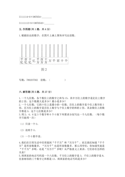 西师大版四年级上册数学第一单元 万以上数的认识 测试卷推荐.docx