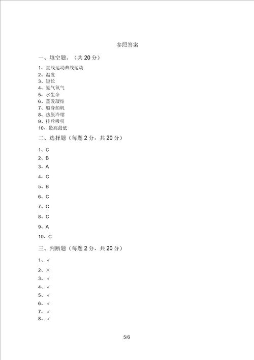 新教科版三年级科学上册期末测试卷及答案A4版
