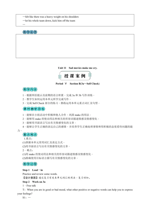 【高效实用备课】Unit 11 Sad movies make me cry 同步教案共5课时（新目