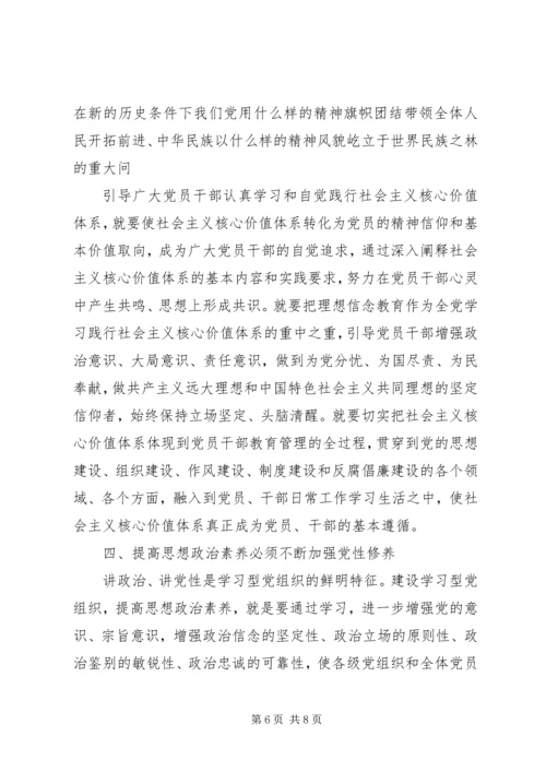 提高思想政治素养推进学习型党组织建设 (2).docx