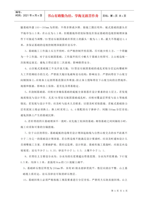 板式基础施工工艺.docx