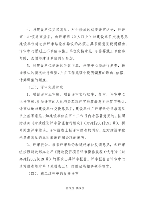 财政投资项目评审方案.docx