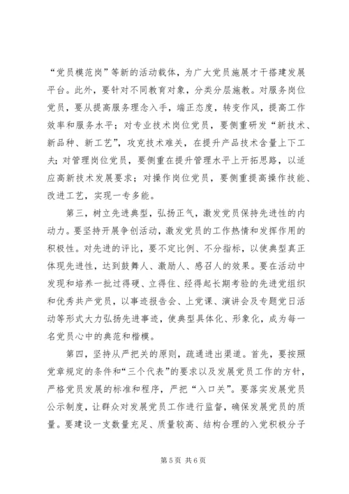 当前党员退出机制存在的问题及对策 (3).docx