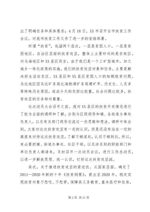 区长在全区扶贫攻坚动员大会上的讲话.docx