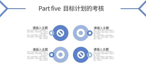 蓝色简约目标与计划管理ppt模板