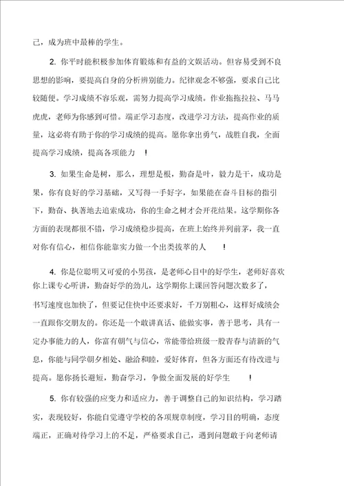初三学生综合素质评语大全