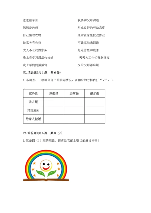 部编版四年级上册道德与法治期中测试卷精品（网校专用）.docx