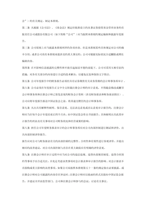 基金管理公司年度专项报告内容和格式准则.docx