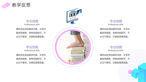 简约几何微立体教师教学说课PPT模板