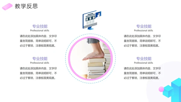 简约几何微立体教师教学说课PPT模板