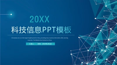蓝色科技信息商务工作报告通用PPT模板