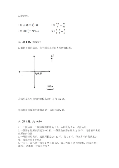 浙江省宁波市小升初数学试卷含完整答案（名师系列）.docx