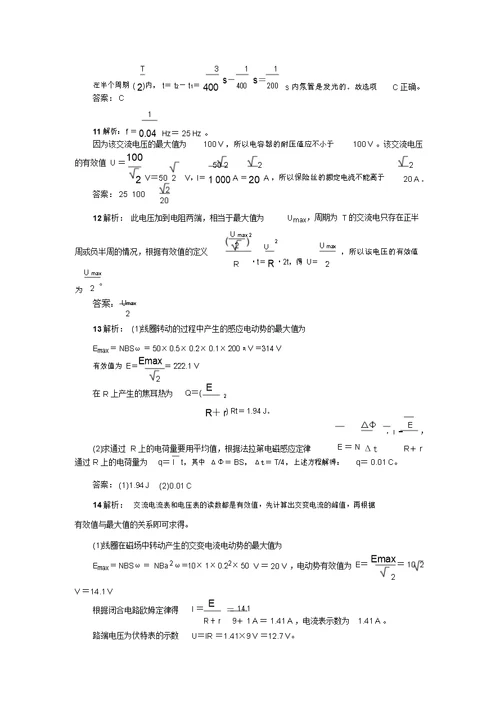 高二物理沪科版选修3-2单元测试：第2章交变电流与发电机(含解析)