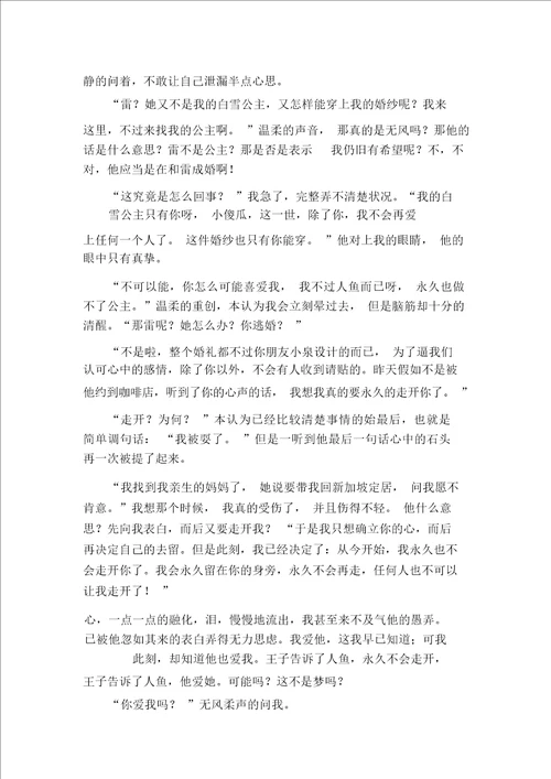 人鱼与白雪公主作文3000字