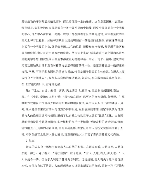 天人合一哲学思想对中国古典园林艺术的影响