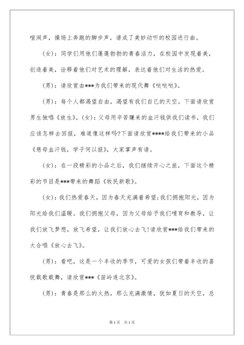 2022元旦晚会主持稿15篇.docx