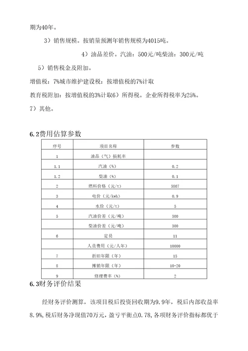 加油站可行性研究报告