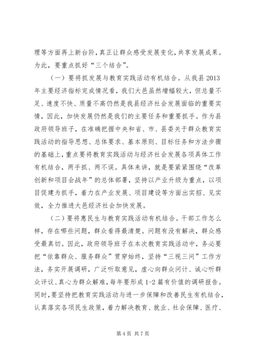 在县政府领导班子开展党的群众路线教育实践活动工作动员会上的讲话.docx