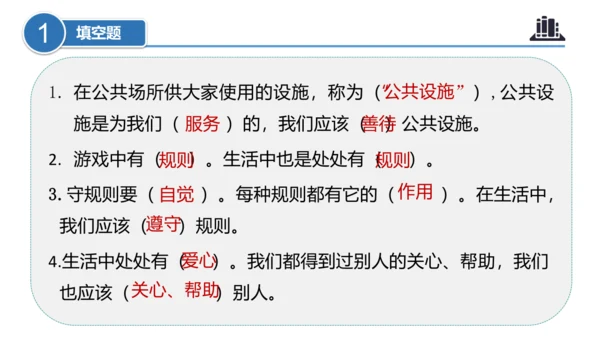 第三单元（复习课件）-三年级道德与法治下学期期末核心考点集训（统编版）